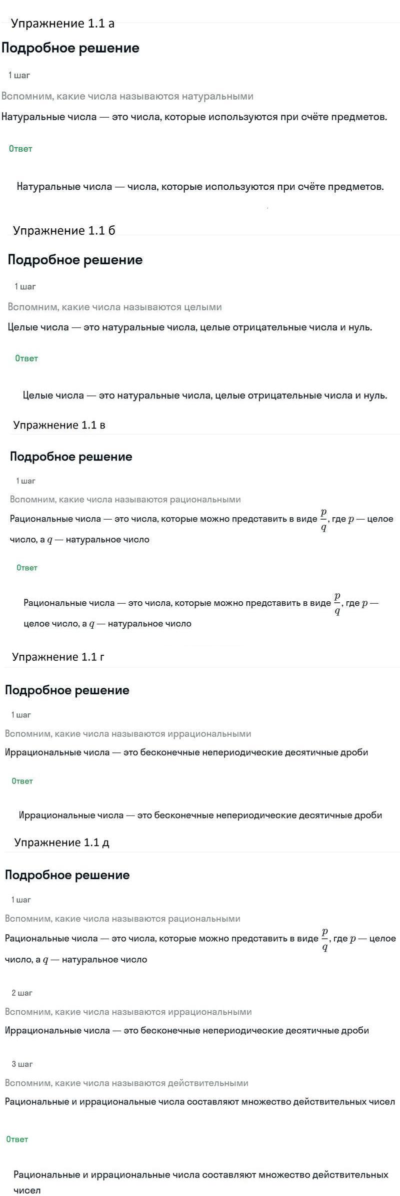 1 - решебник №2