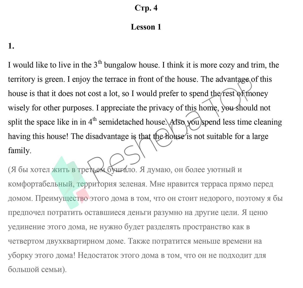 с.4 - решение