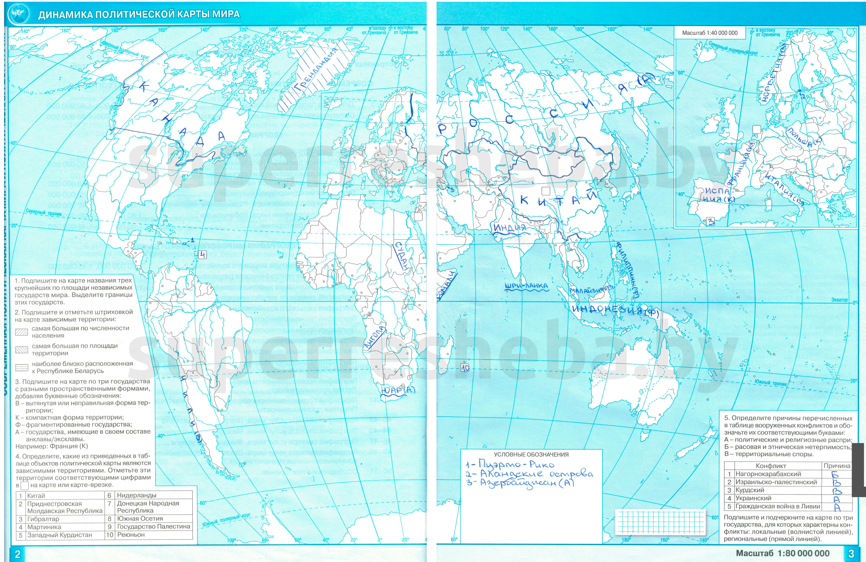 Динамика политической карты мира, страницы 2-3 - решение Динамика политической карты мира, страницы 2-3 - решение