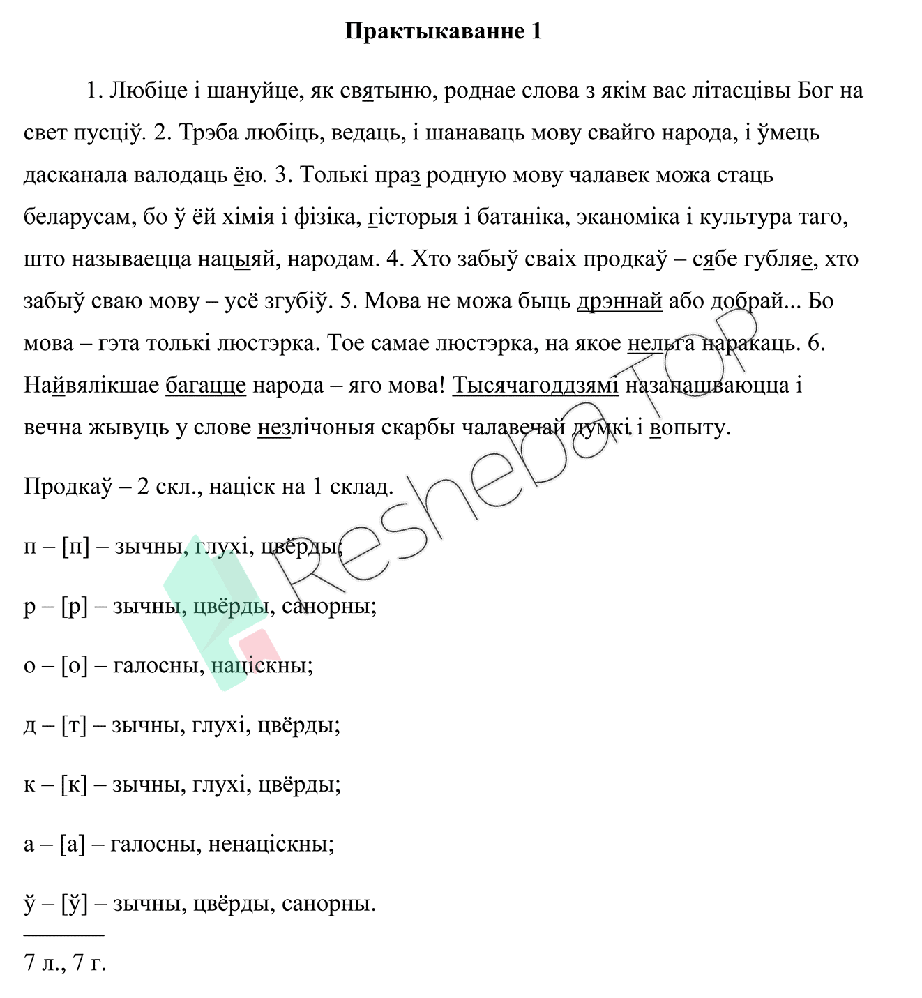 1 - решебник №2