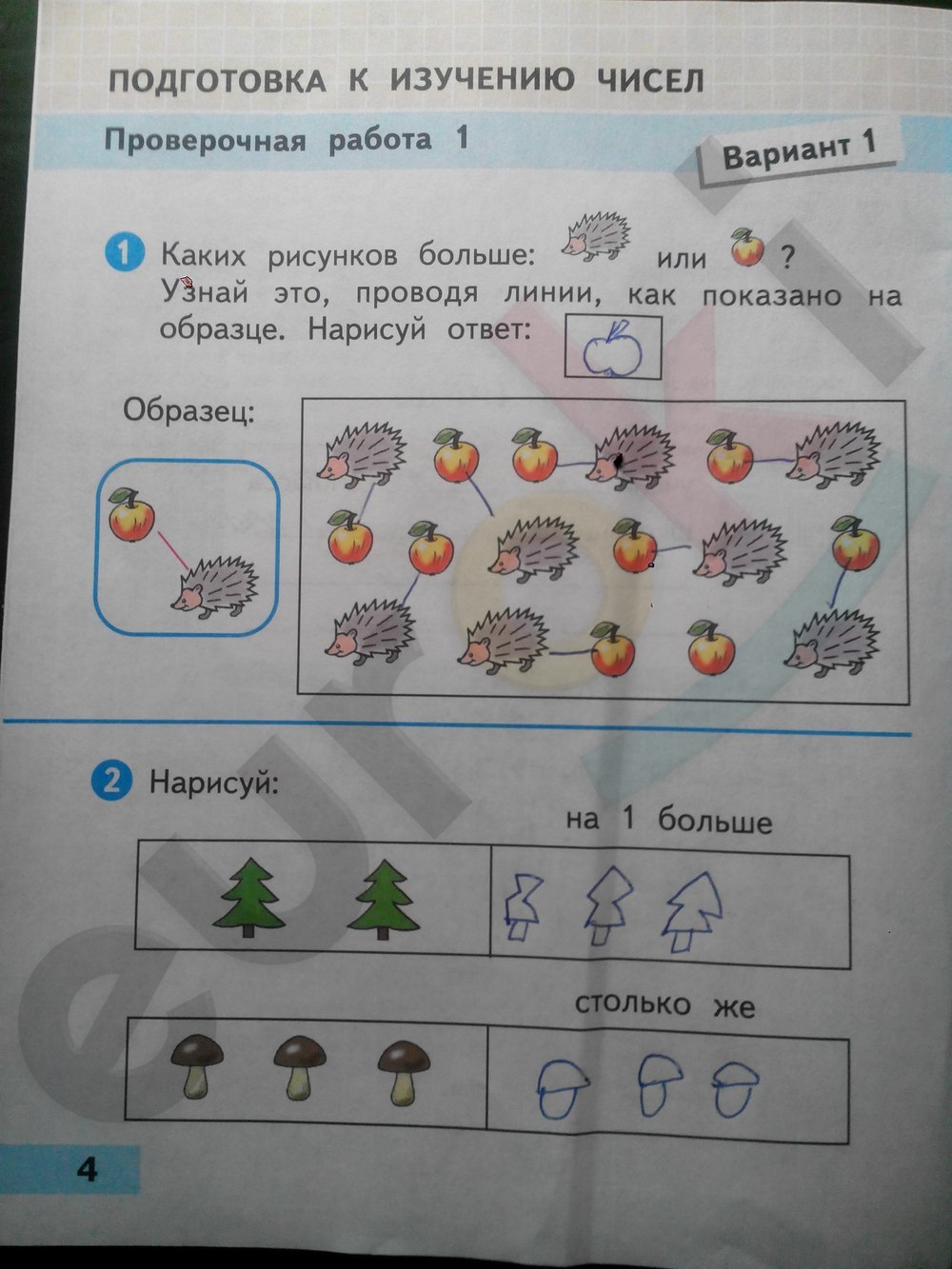 с.4 - решебник №1