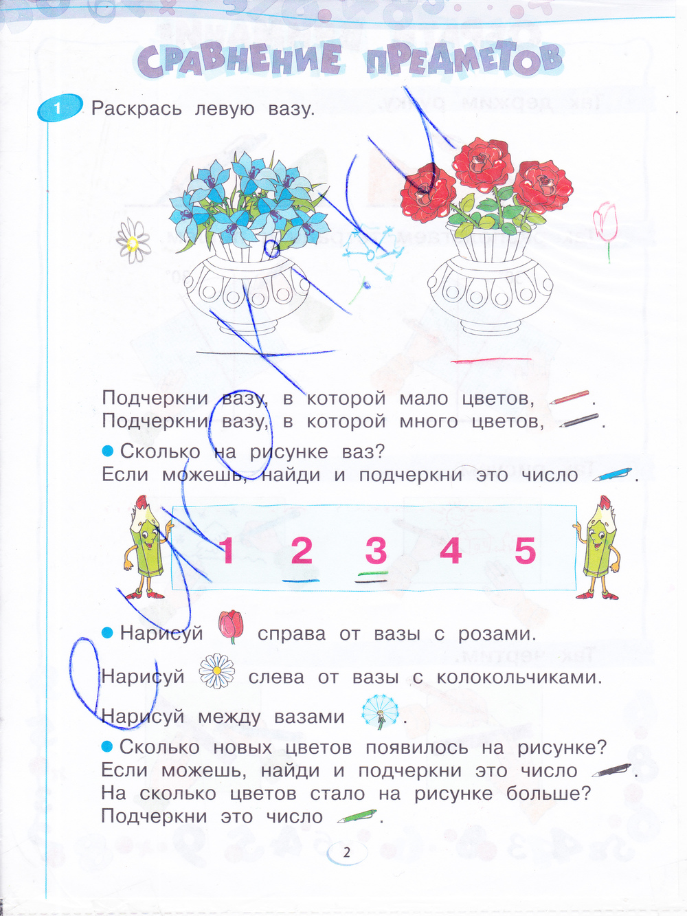 стр.2 - решебник №1