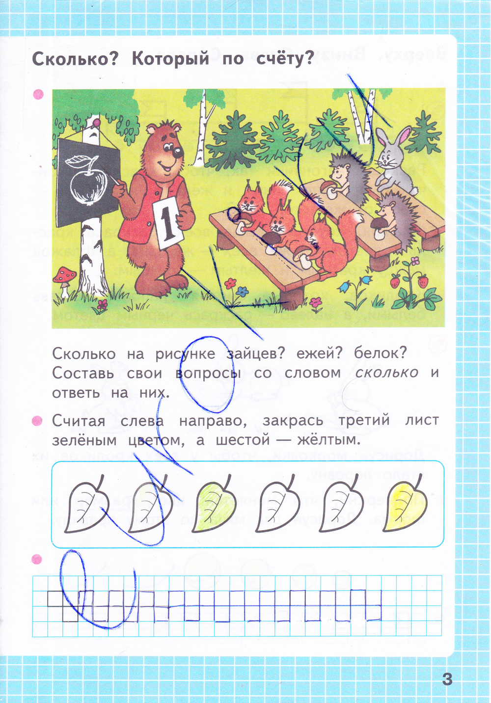 стр.3 - решебник №1