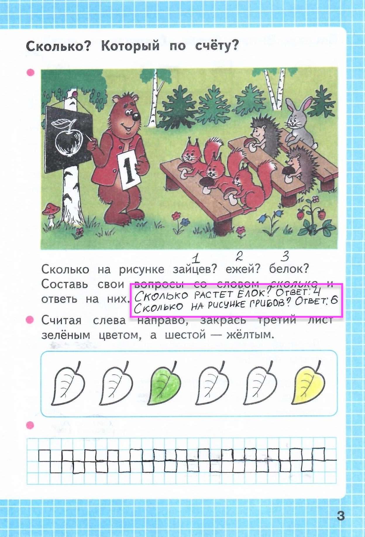 стр.3 - решебник №2