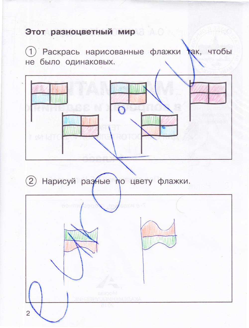 стр.2 - решебник №1