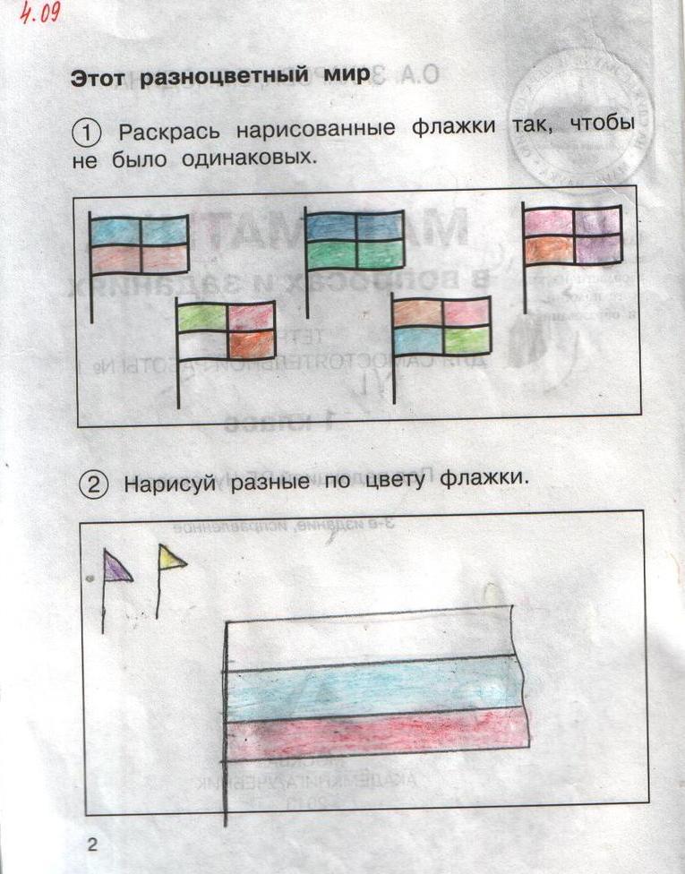 стр.2 - решебник №2