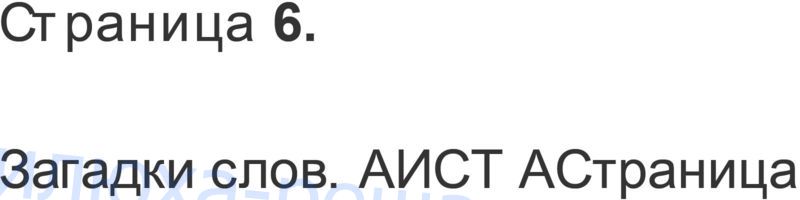 стр. 6 - решение