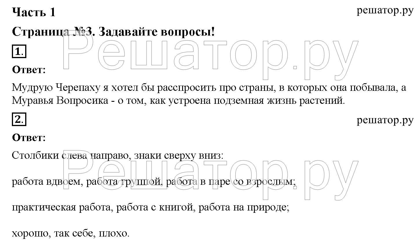 стр.3 - решебник №2