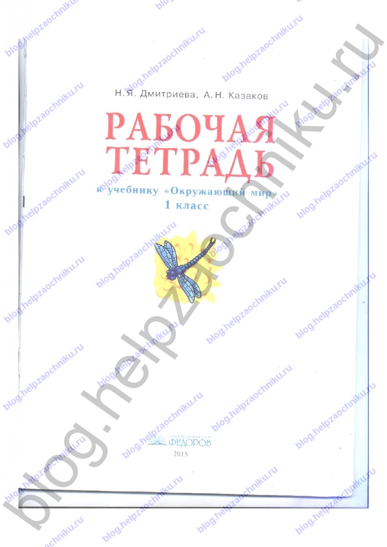 стр.2 - решебник №1