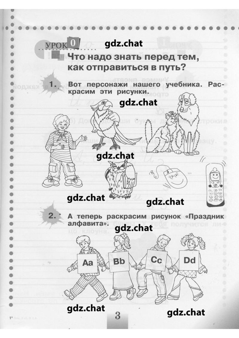 стр.3 - решебник №1