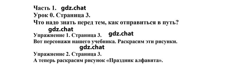 стр.3 - решебник №3