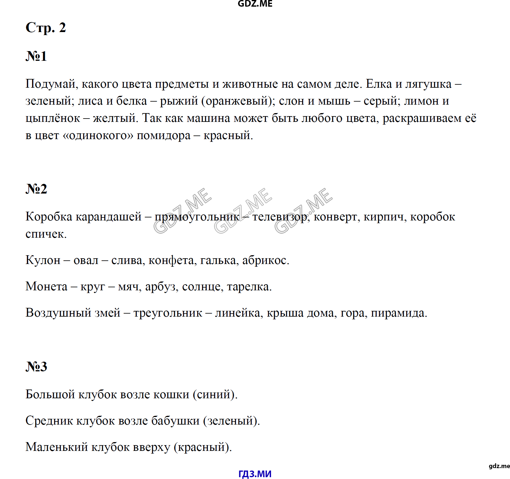 стр. 2 - решение