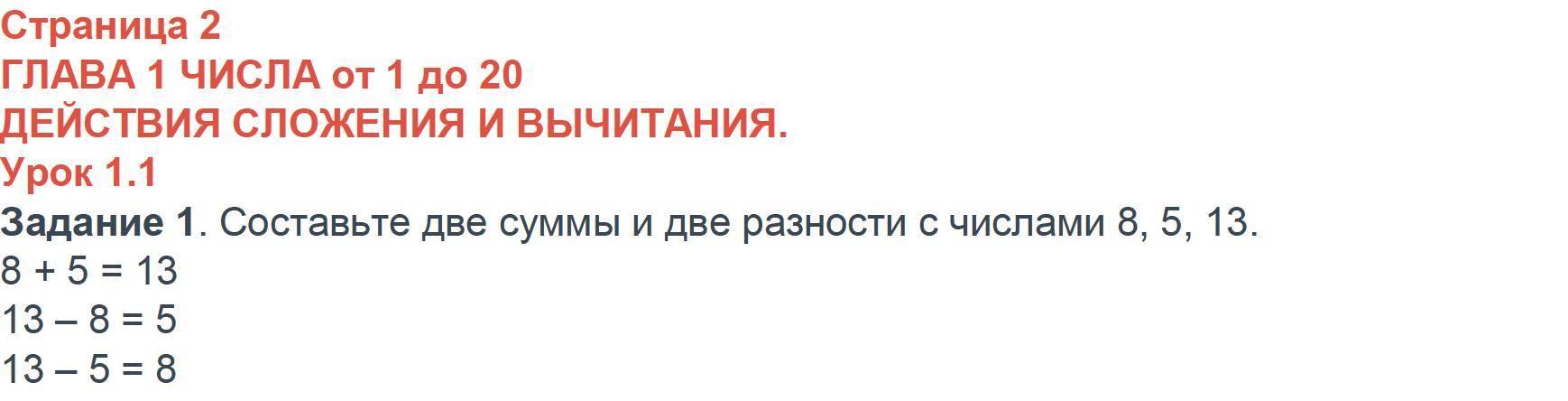 1 - решебник №2