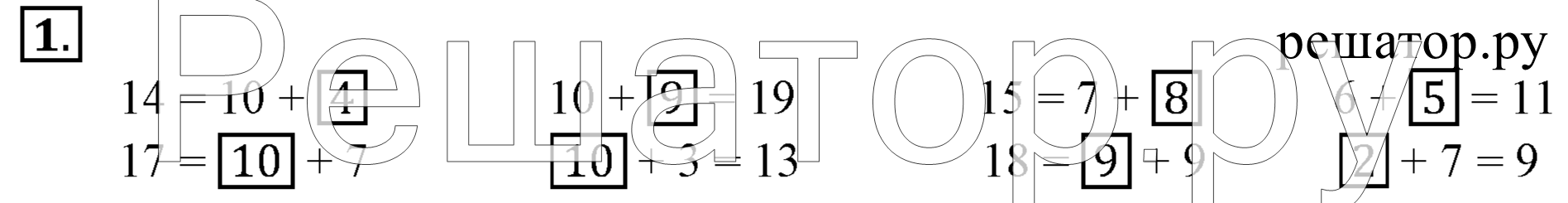 1 - решебник №1