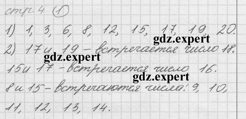 1 - решебник №1