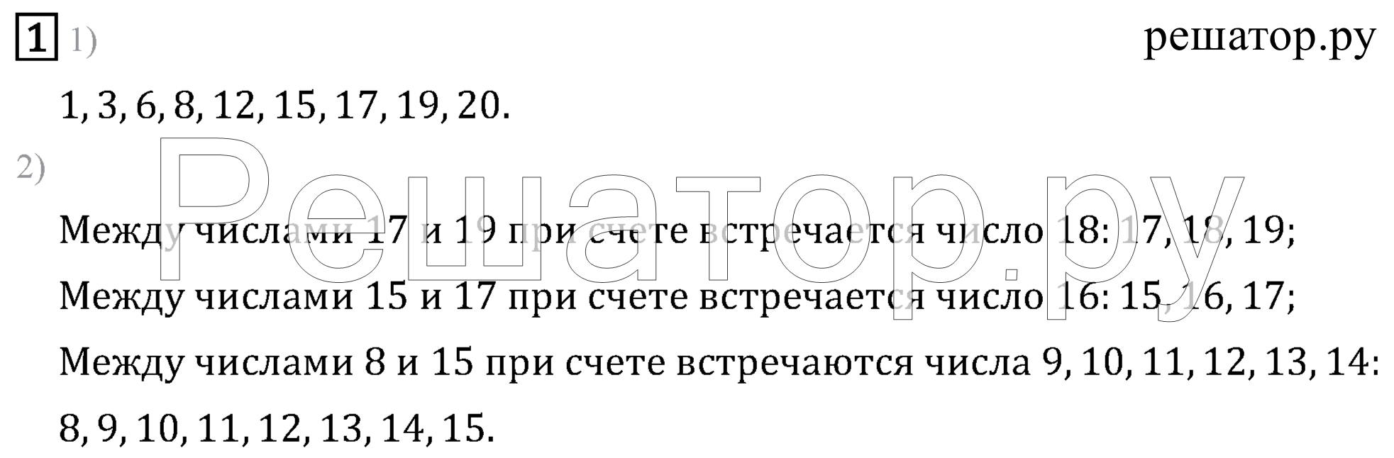 1 - решебник №4