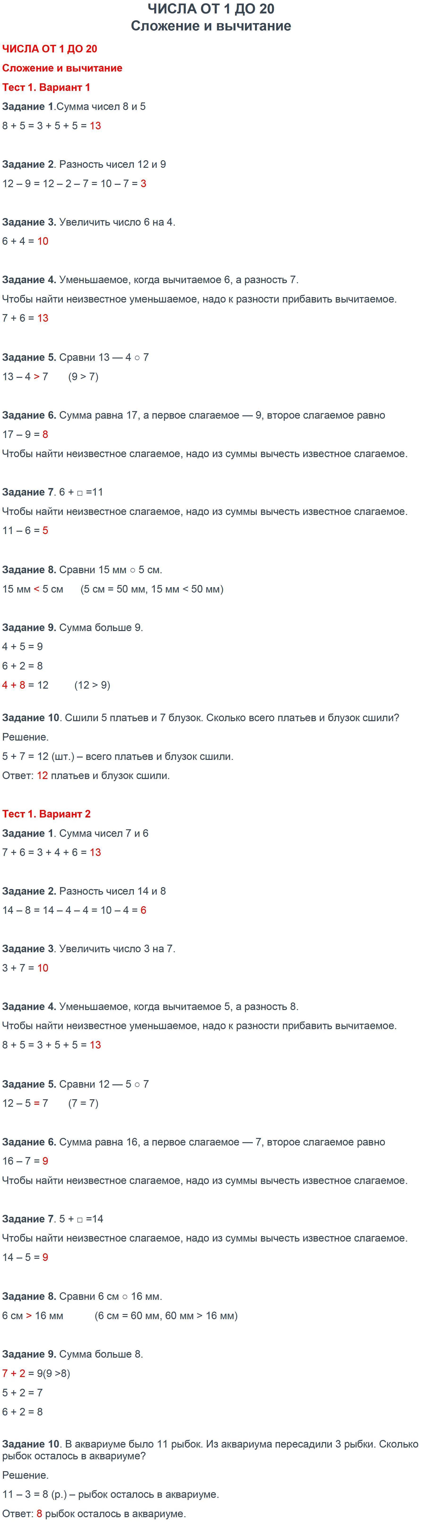 Тест 1 - решение Тест 1 - решение