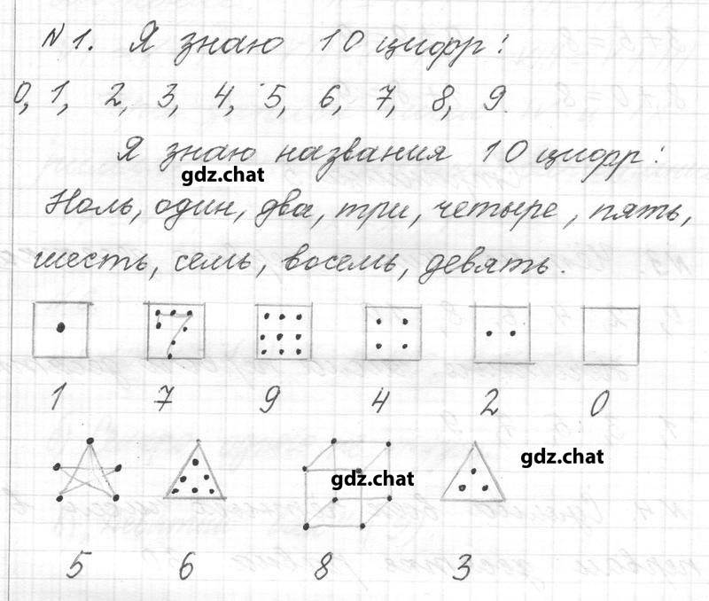 1 - решебник №1