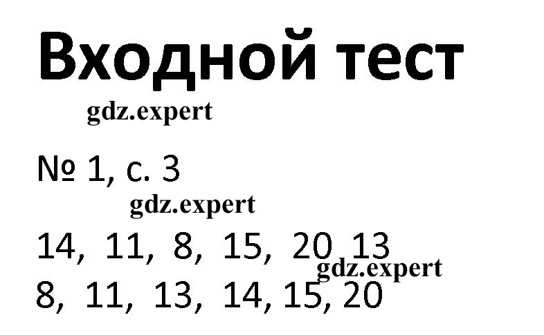 3 - решебник №1 3 - решебник №1