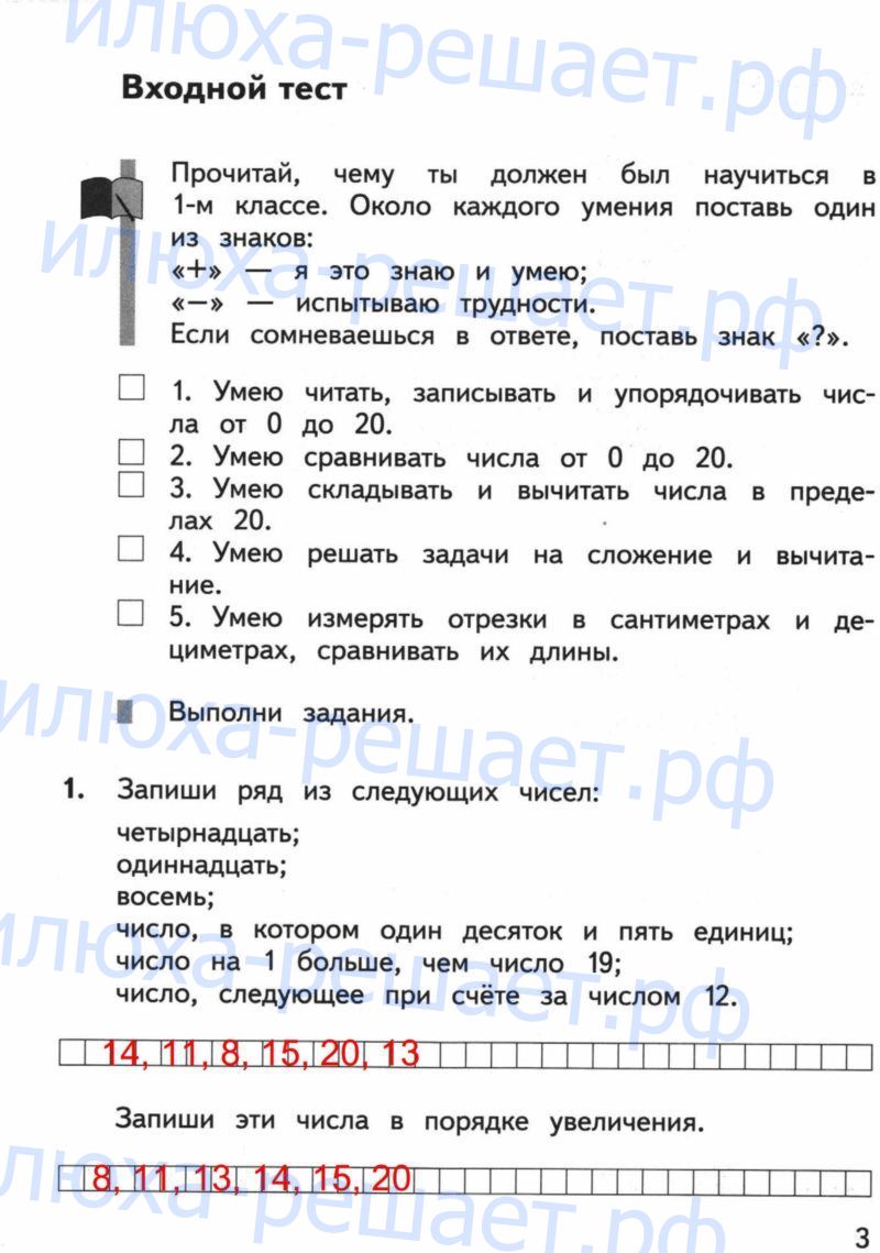 3 - решебник №2 3 - решебник №2