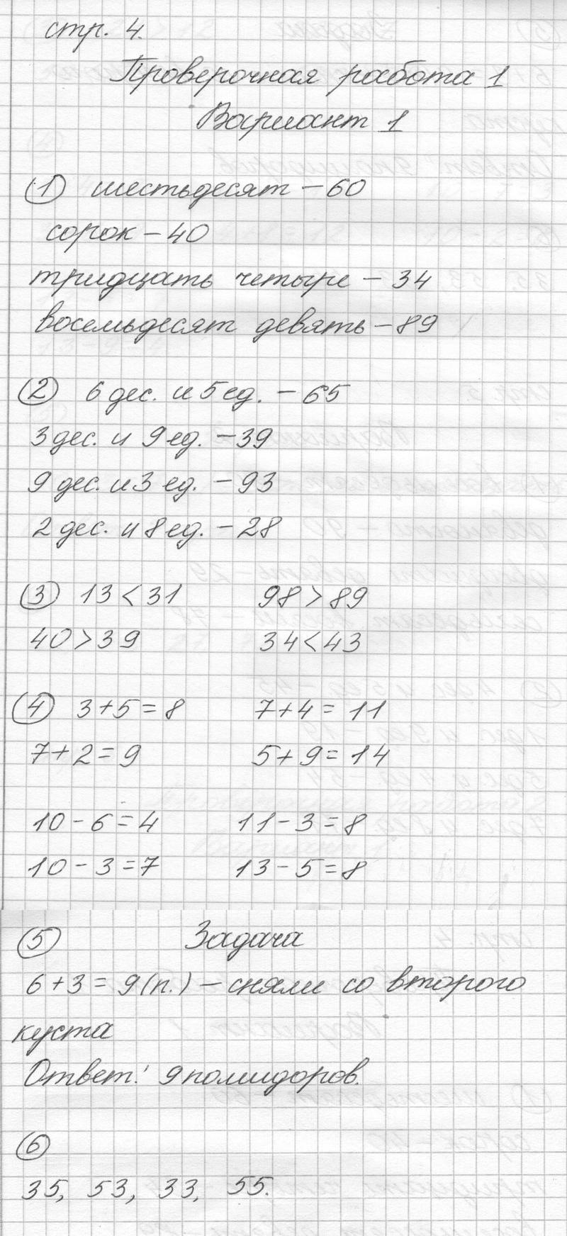 стр.4 - решебник №1