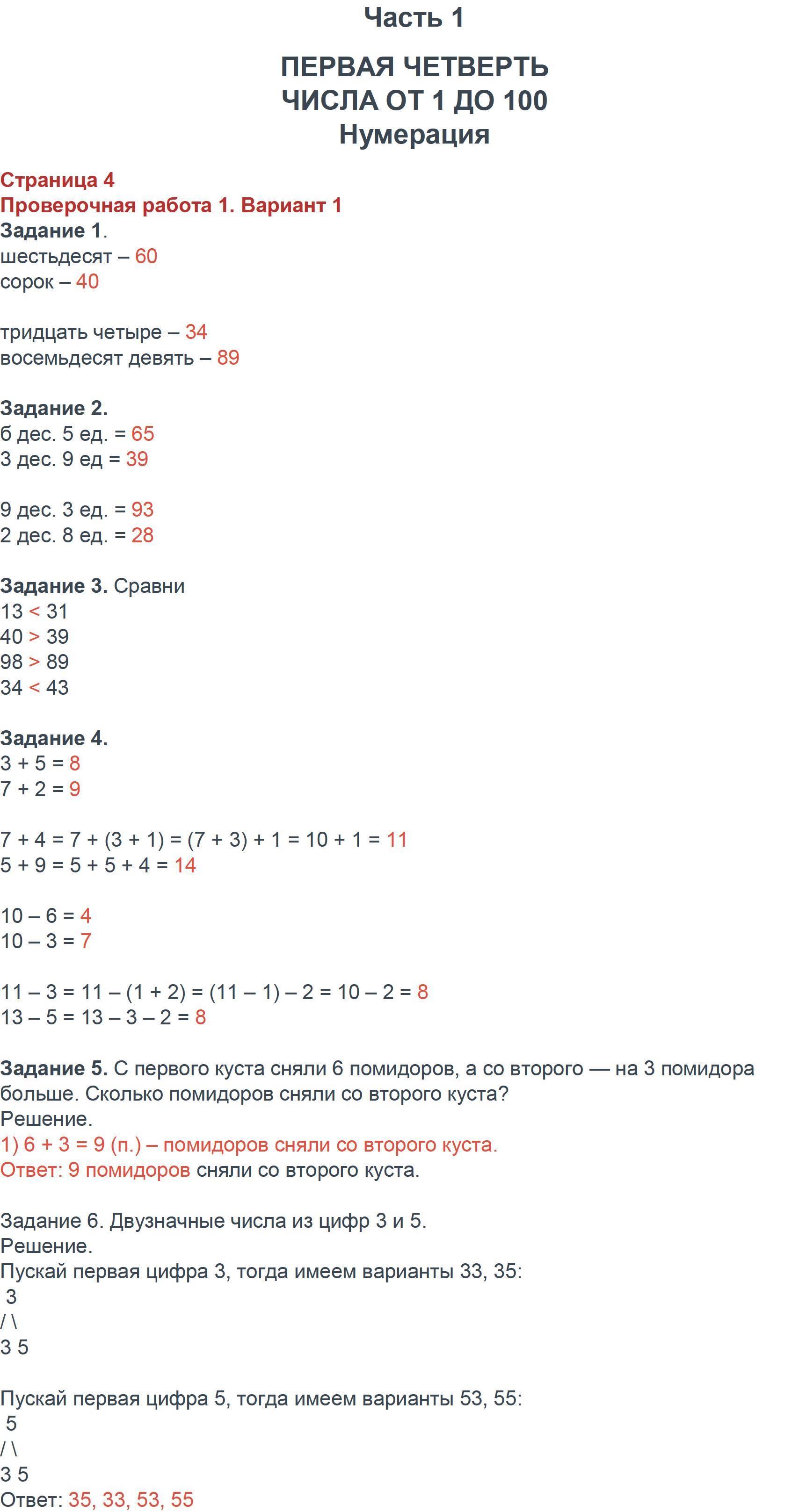 стр.4 - решебник №2