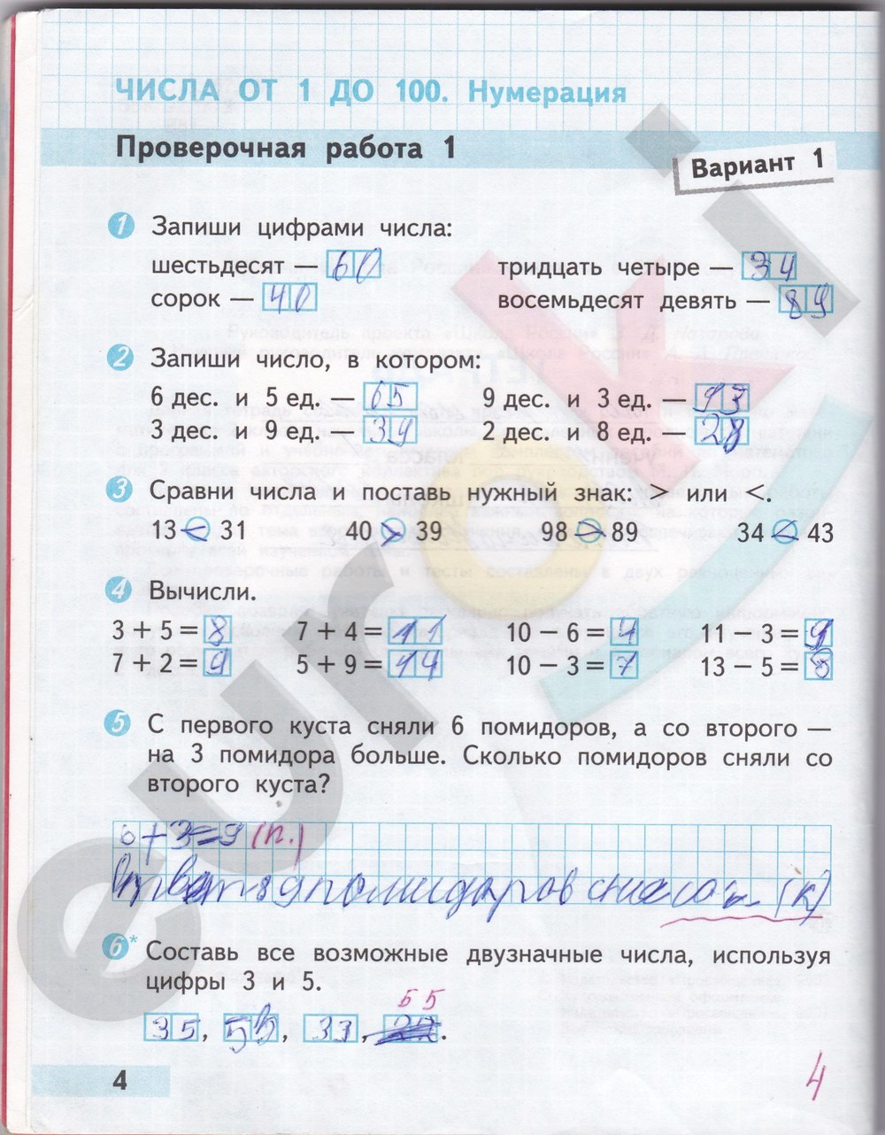 стр.4 - решебник №3