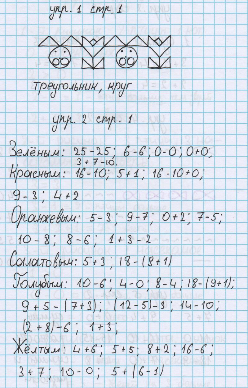 стр.1 - решебник №1
