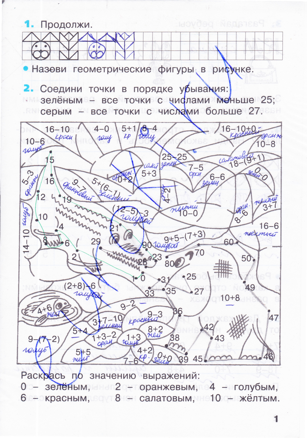 стр.1 - решебник №3