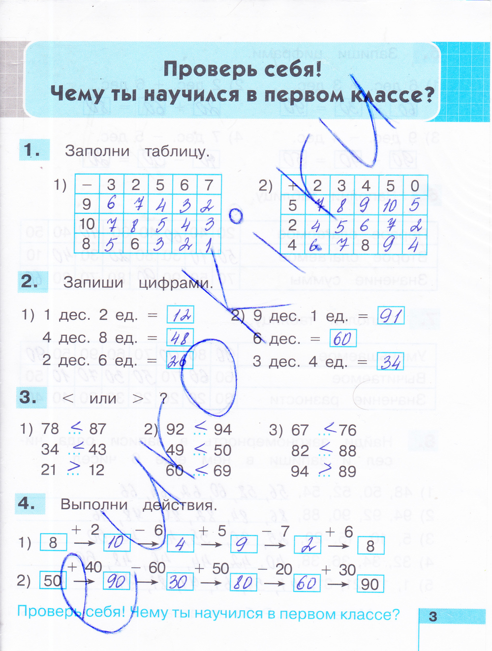 стр.3 - решебник №3