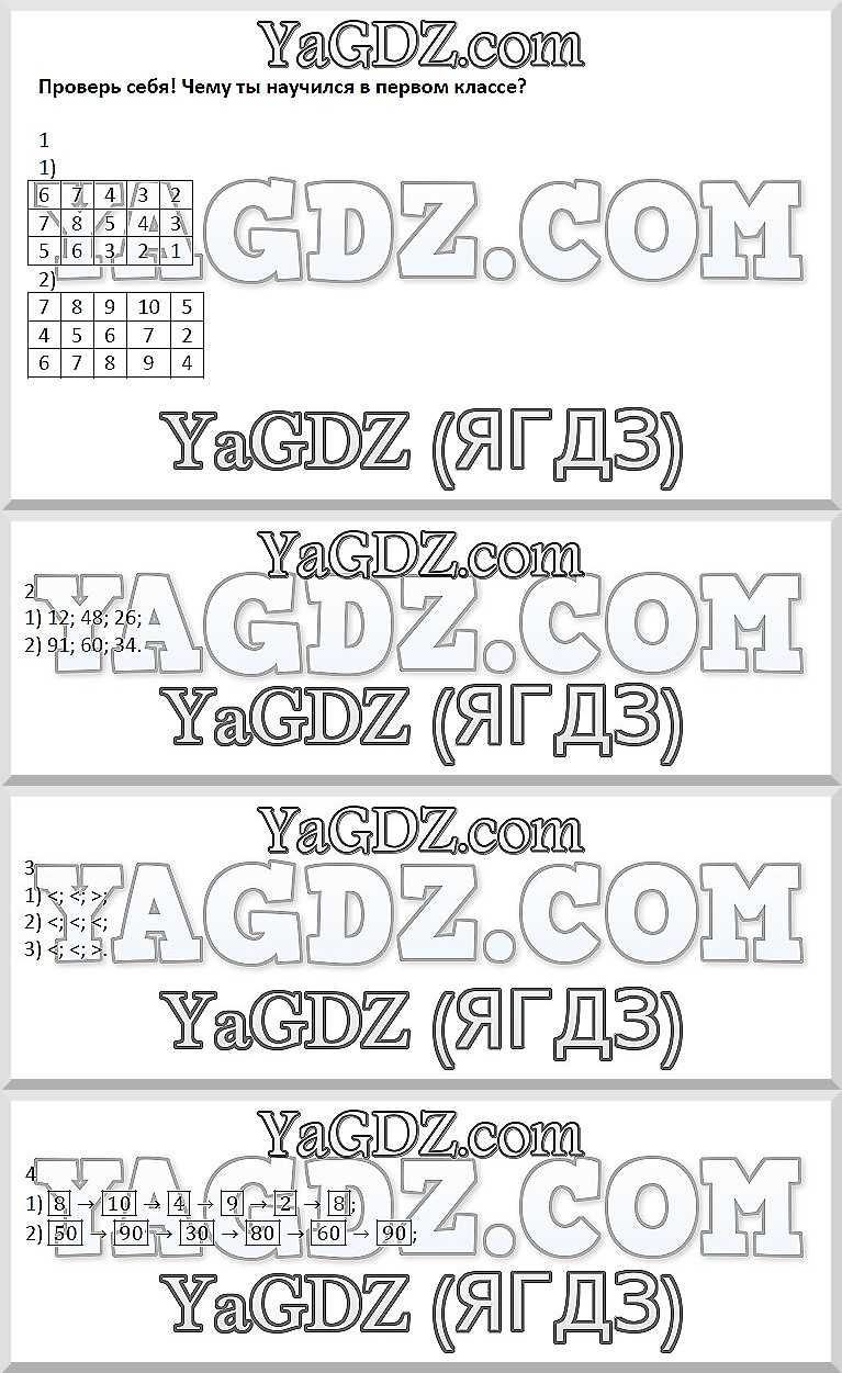 стр.3 - решебник №4