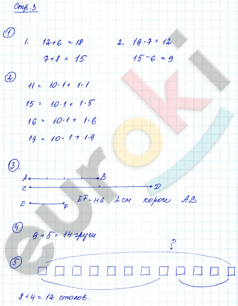 стр.3 - решебник №1