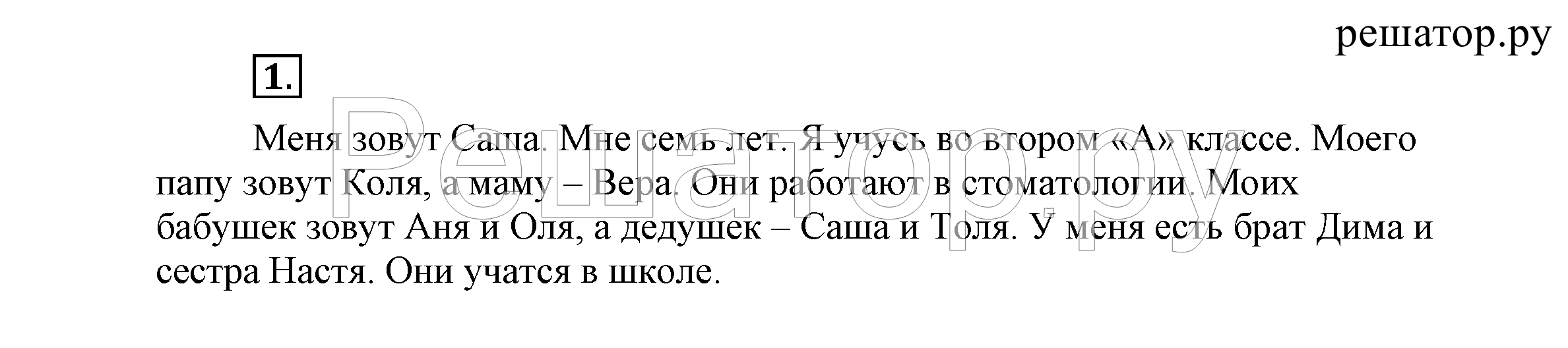 1 - решебник №2 1 - решебник №2