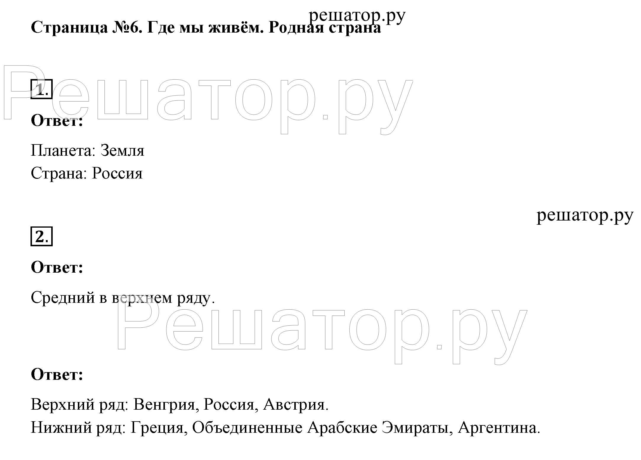 стр.6 - решебник №2 стр.6 - решебник №2