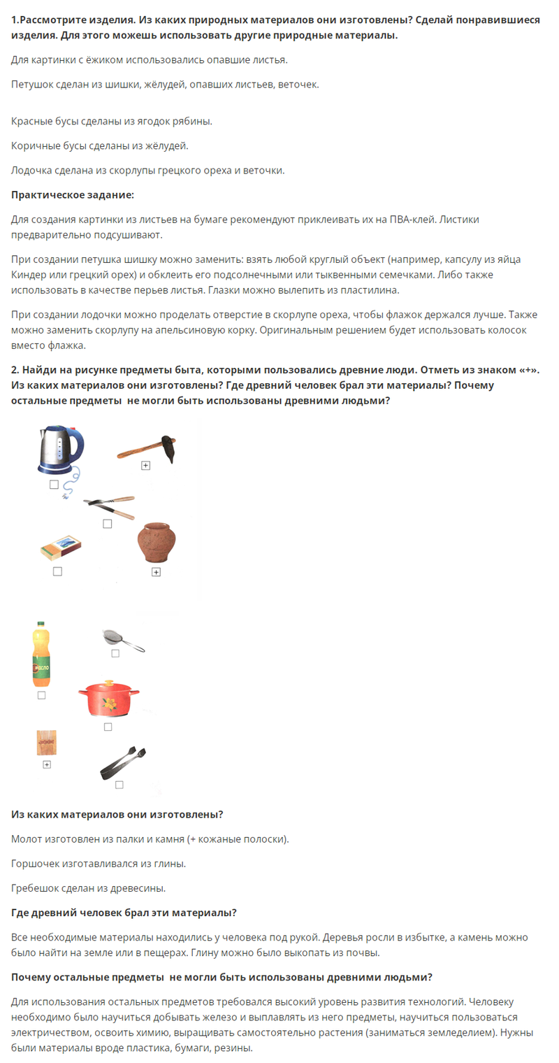 1. Природа и человек - решение