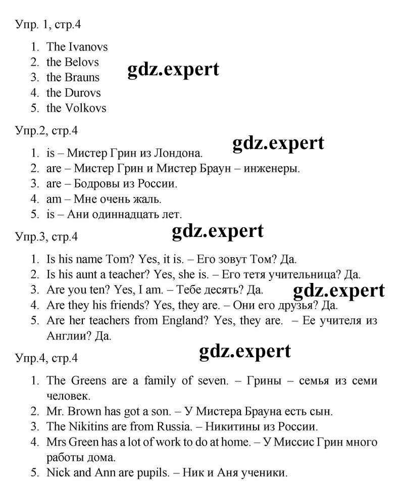 стр. 4 - решение