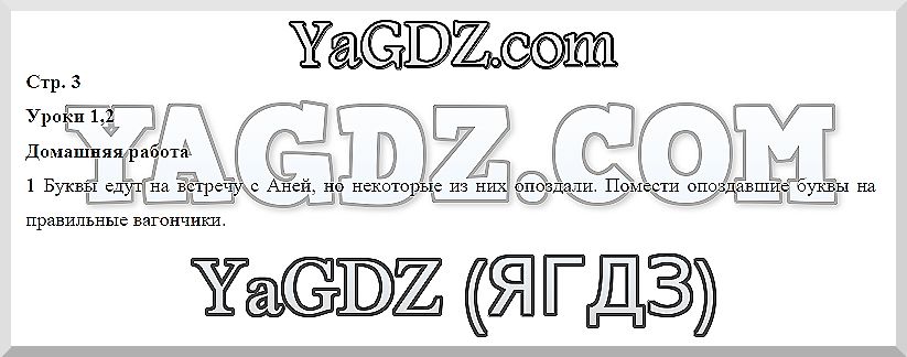 стр. 3 - решебник №2 стр. 3 - решебник №2