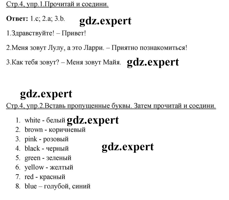стр. 4 - решебник №1
