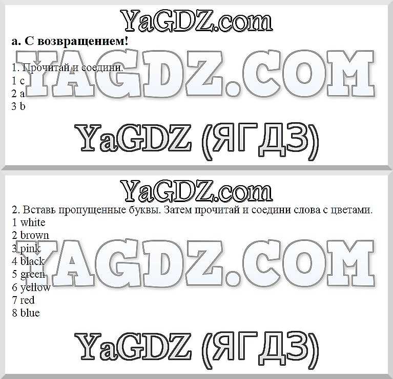 стр. 4 - решебник №2