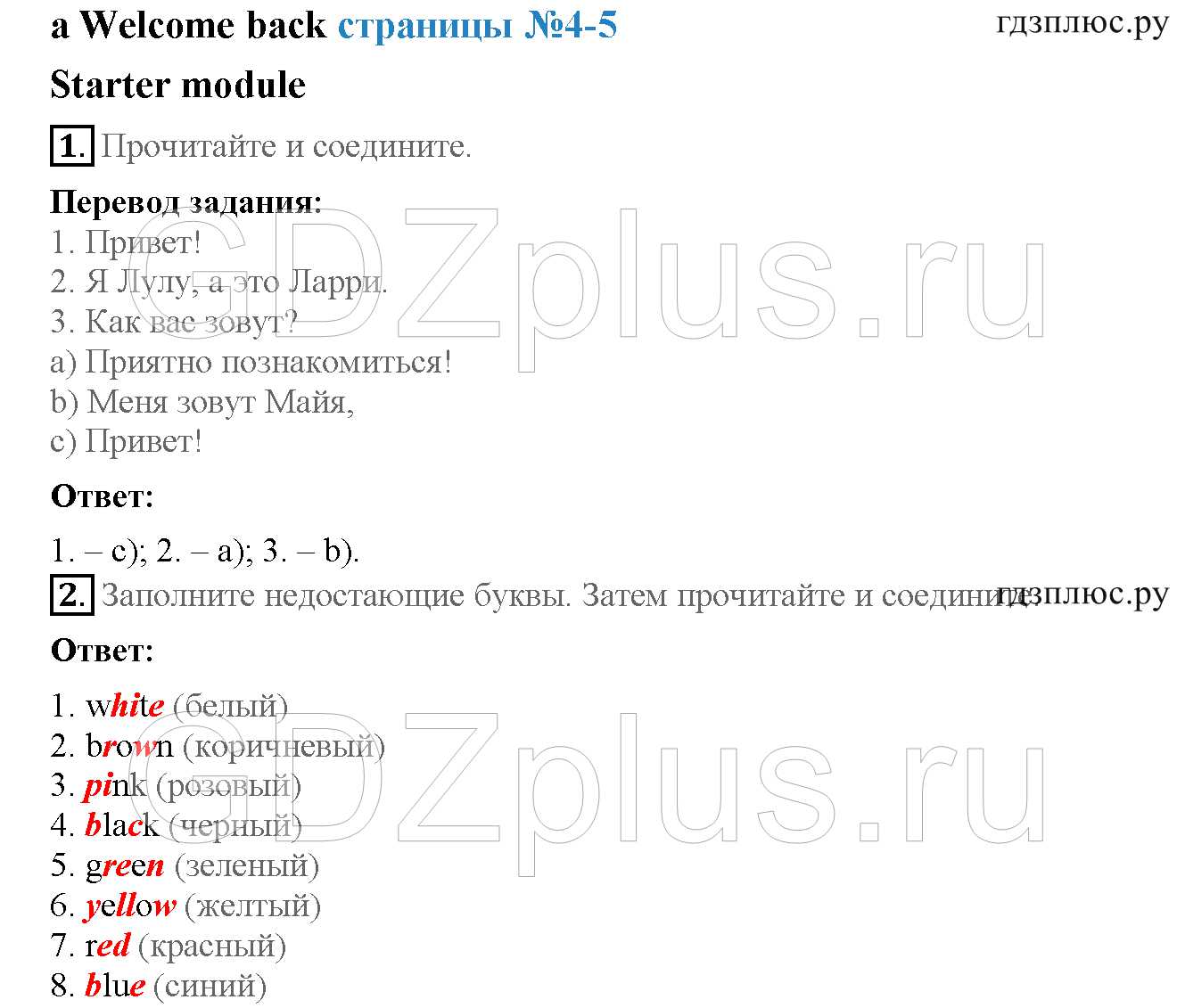 стр. 4 - решебник №3