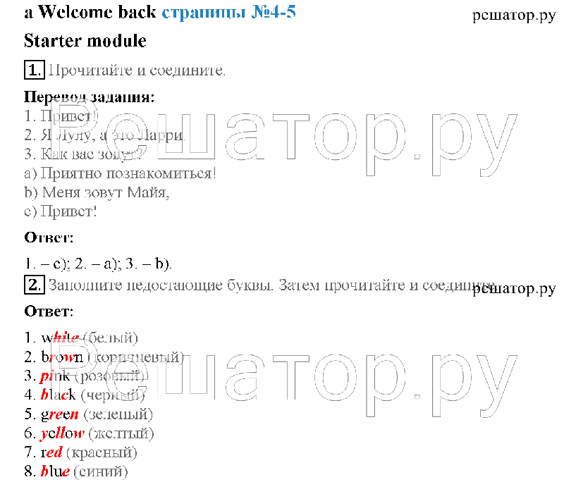 стр. 4 - решебник №4