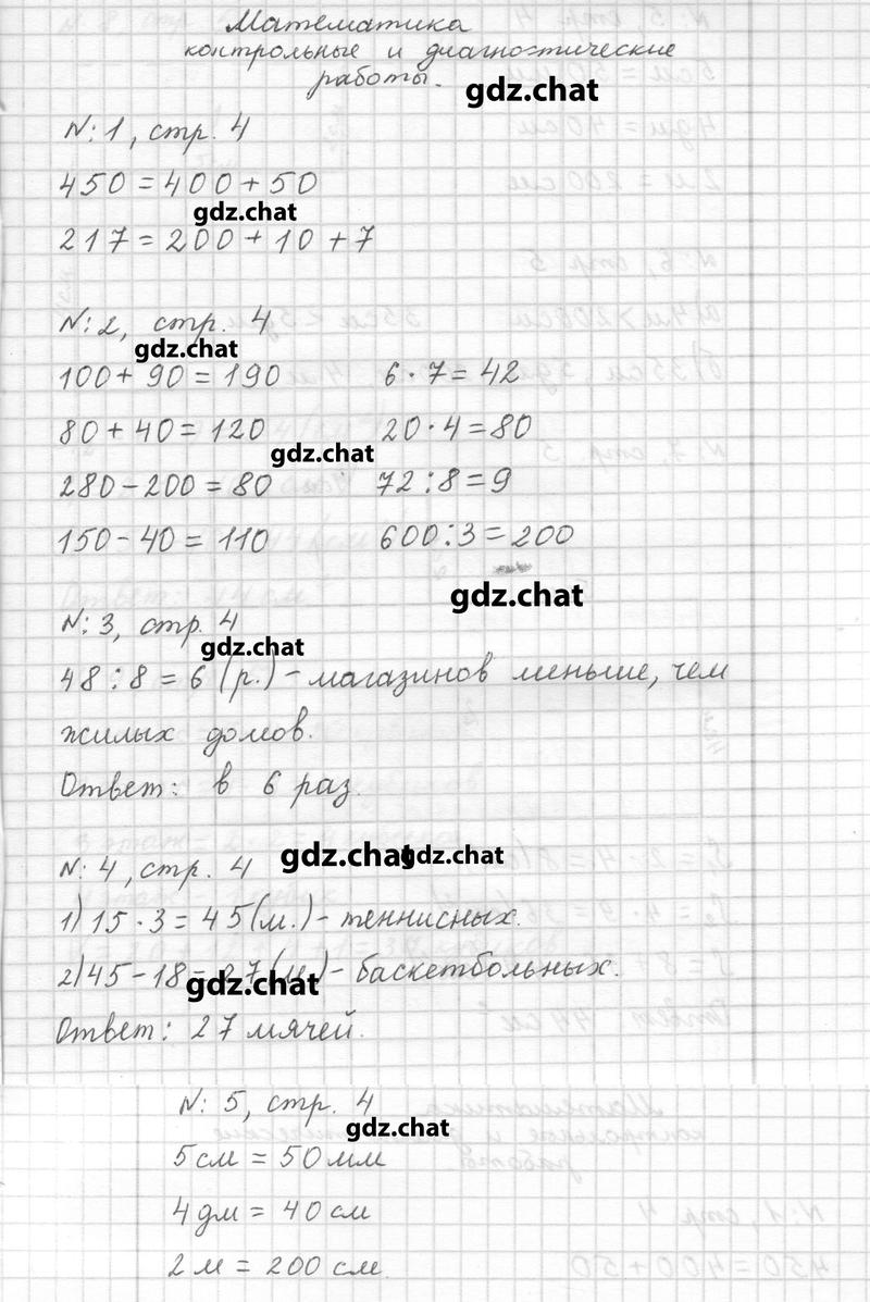 стр. 4 - решение