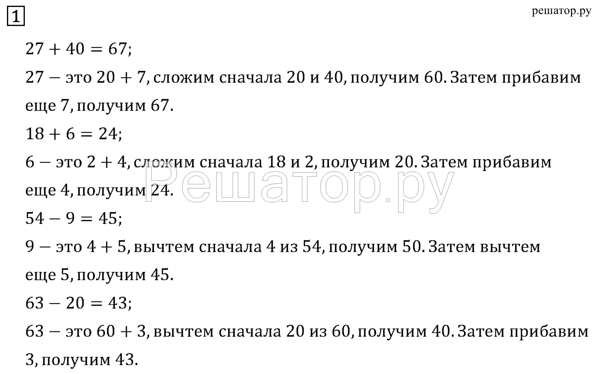 1 - решебник №2