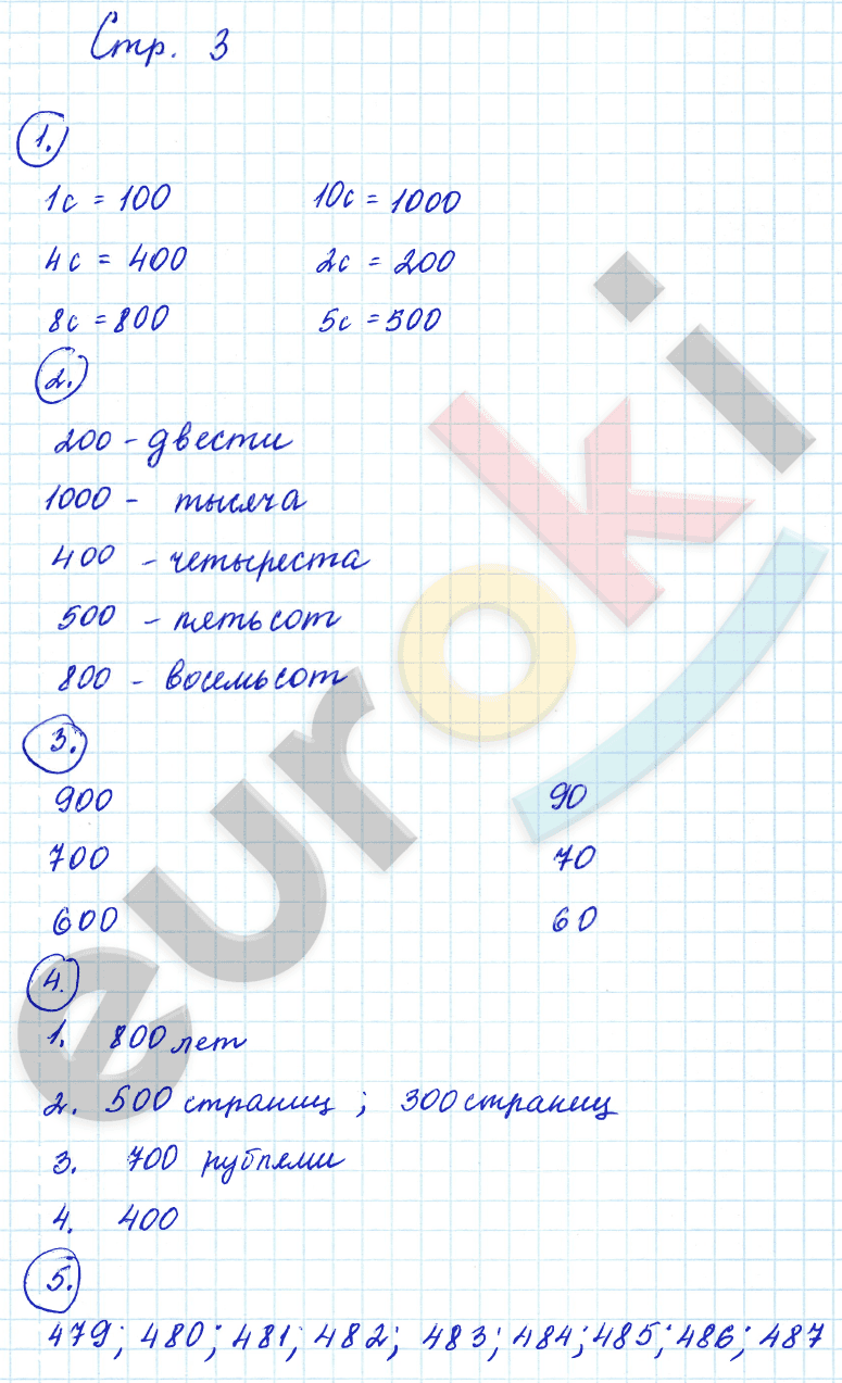 стр. 3 - решебник №3