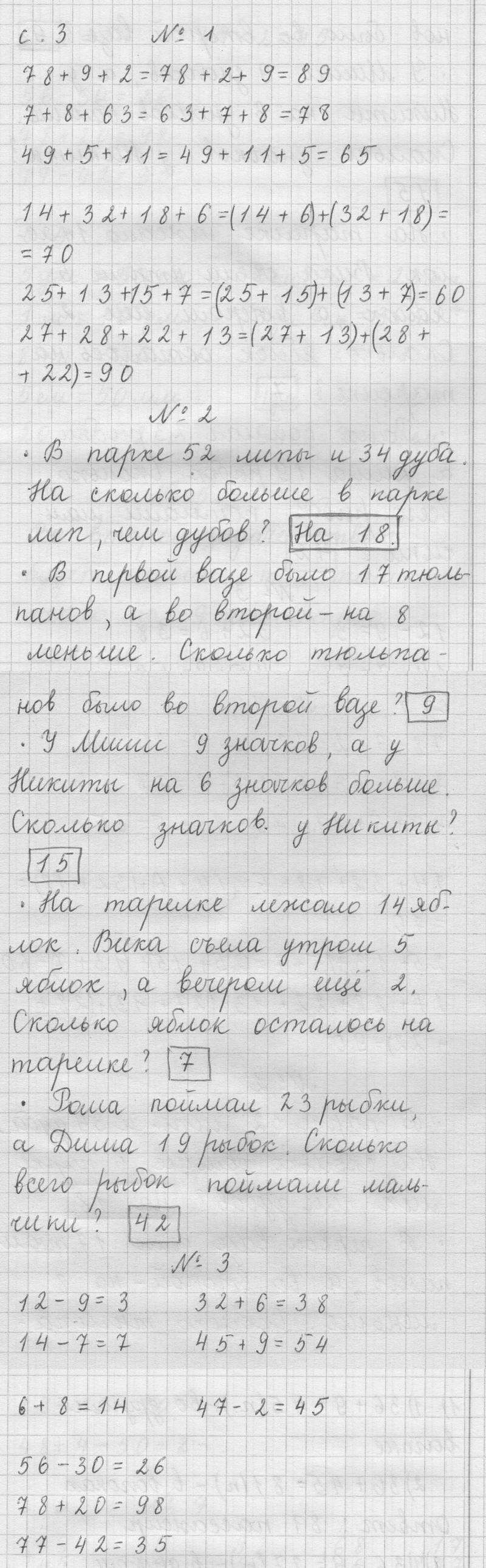  3 - решебник №1