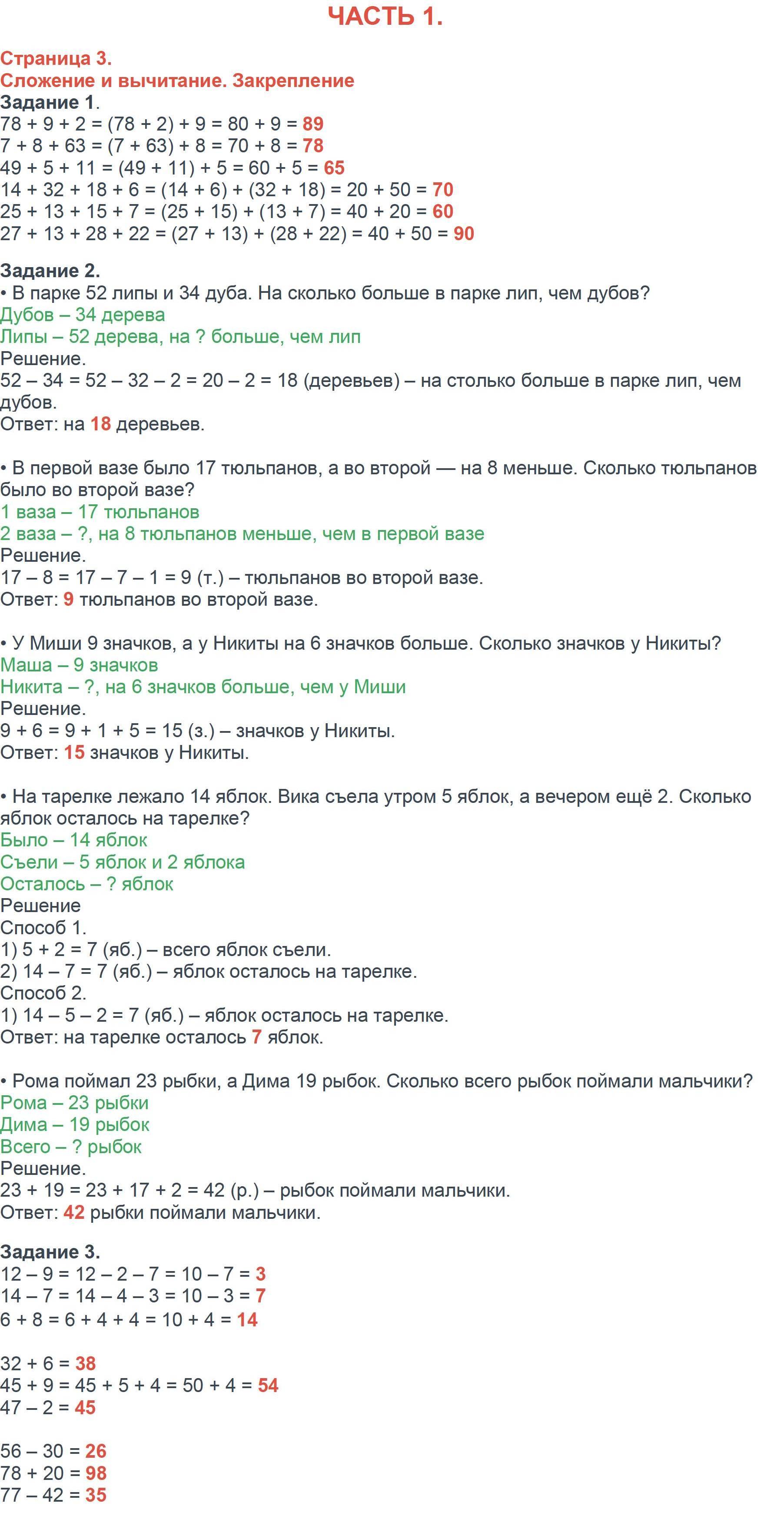  3 - решебник №3