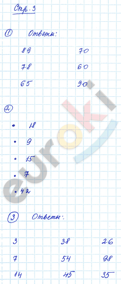 3 - решебник №4