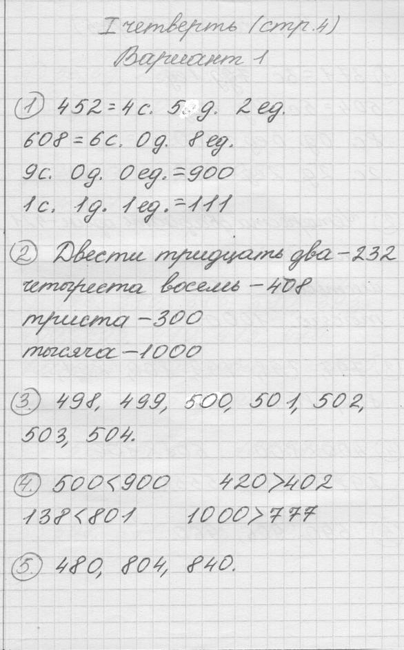 с.4 - решение