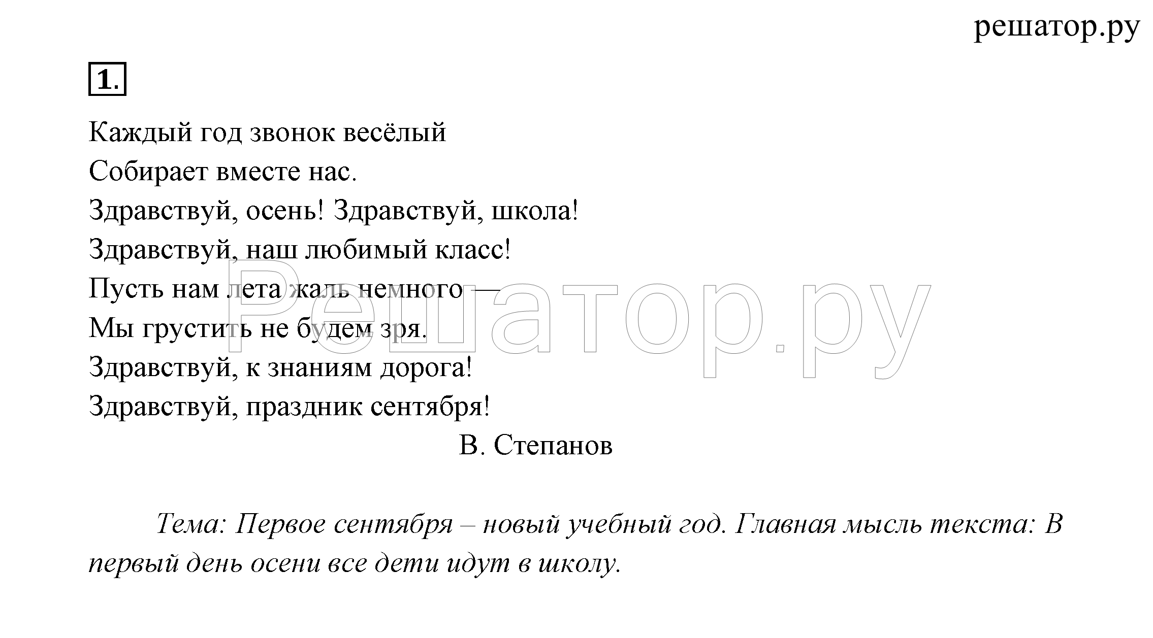 1 - решебник №2