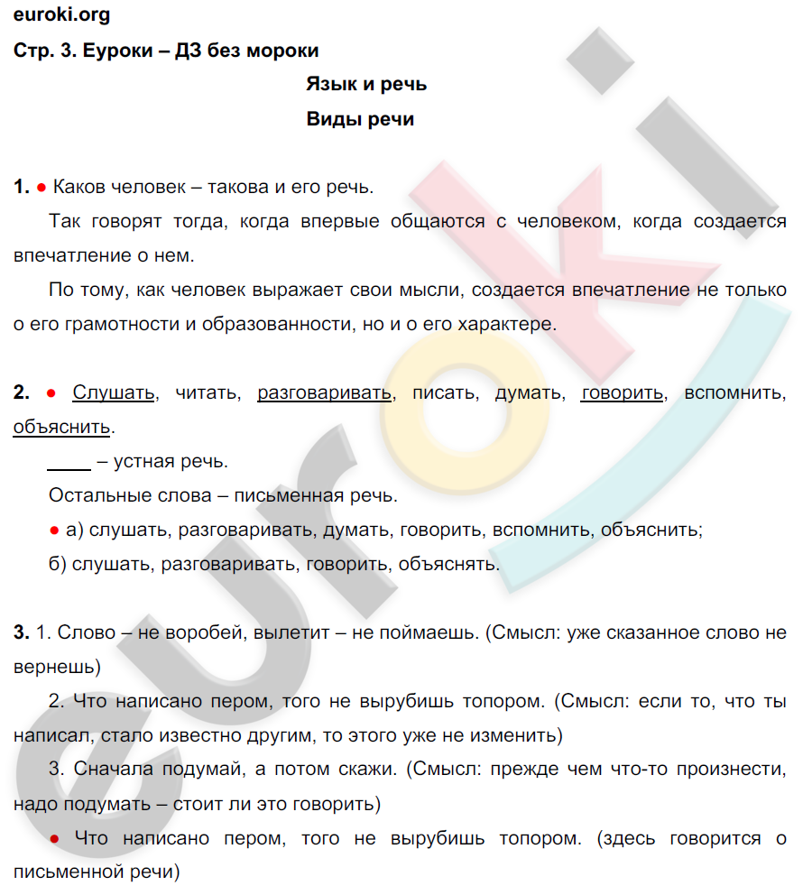 стр.3 - решебник №2